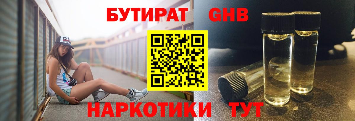 Бутират жидкий экстази Луховицы