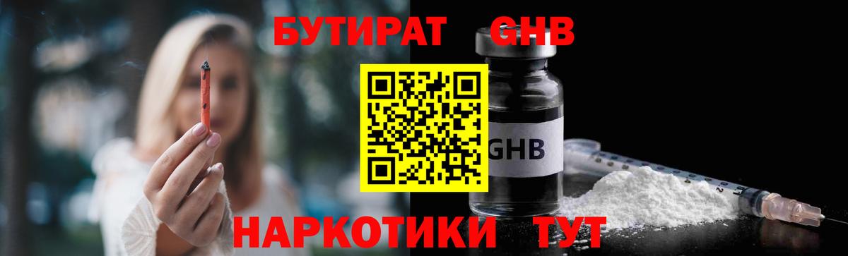 Луховицы  Бутират BDO 33%  Вход с VPN 