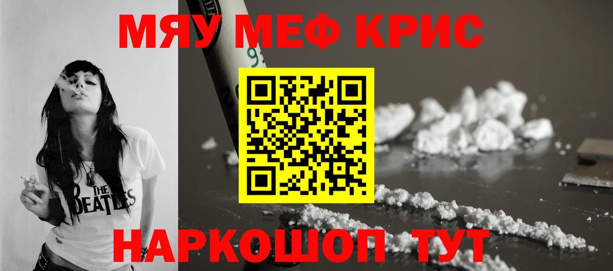 Меф мяу мяу мука Луховицы